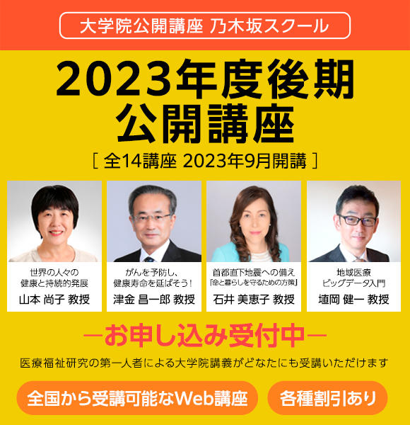 乃木坂スクール in 赤坂  2023年度 後期講座申し込み開始