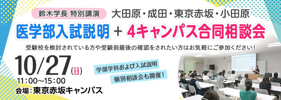 入試直前説明会のヴィジュアル画像バナー