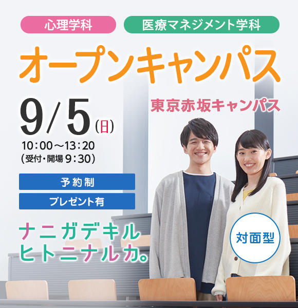 東京赤坂キャンパス 国際医療福祉大学 東京赤坂キャンパス