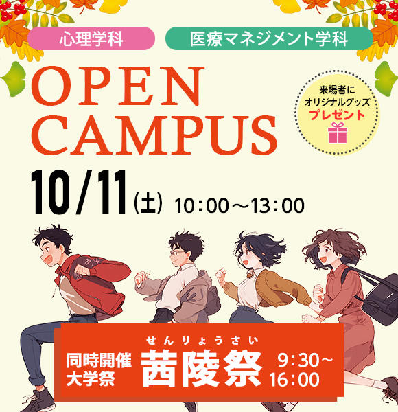 東京赤坂キャンパス10/11 (土)オープンキャンパス申込受付中！