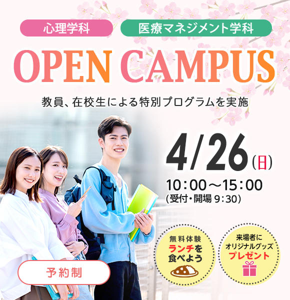 5月22日（日）東京赤坂キャンパス　春のオープンキャンパス！