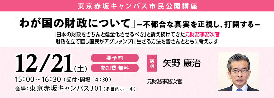 12月21日（土）市民公開講座「わが国の財政について 」開催