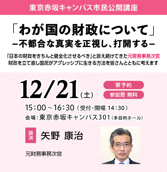 12月21日（土）市民公開講座「わが国の財政について 」開催