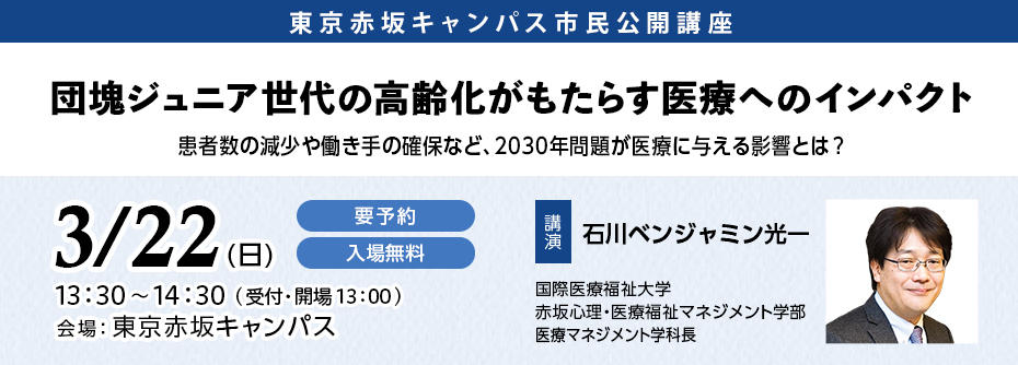 市民公開講座2026年3月22日（日）に開催