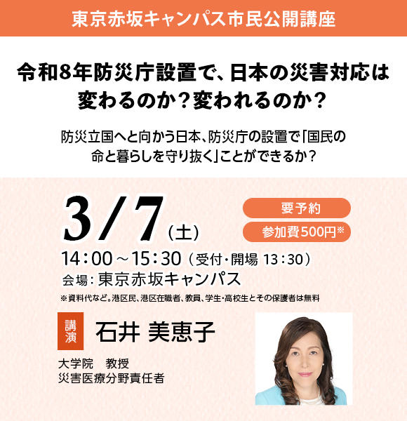 市民公開講座2026年3月7日（土）に開催